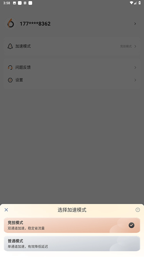 小6加速器官方正版预览图