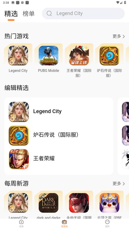 小6加速器官方正版预览图